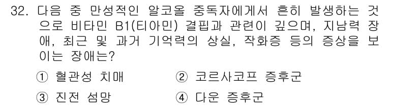 임상심리사_2급 2020년 32번 - 정답과 핵심 포인트를 검수 중인 기출문제