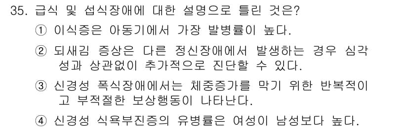 임상심리사_2급 2020년 35번 - 정답과 핵심 포인트를 검수 중인 기출문제