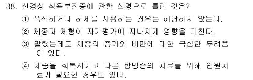 임상심리사_2급 2020년 38번 - 정답과 핵심 포인트를 검수 중인 기출문제