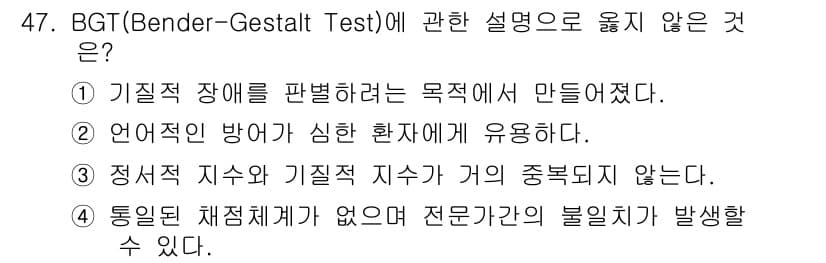 임상심리사_2급 2020년 47번 - 정답과 핵심 포인트를 검수 중인 기출문제
