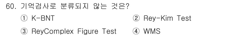 임상심리사_2급 2020년 60번 - 정답과 핵심 포인트를 검수 중인 기출문제