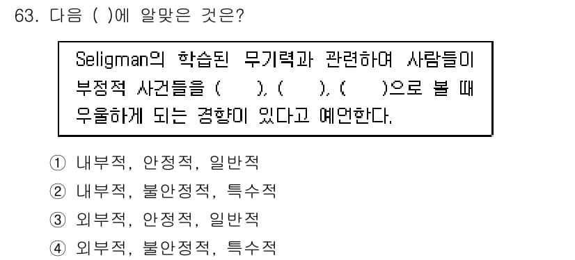 임상심리사_2급 2020년 63번 - 정답과 핵심 포인트를 검수 중인 기출문제