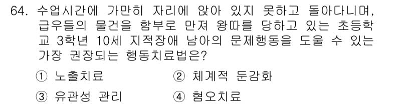 임상심리사_2급 2020년 64번 - 정답과 핵심 포인트를 검수 중인 기출문제