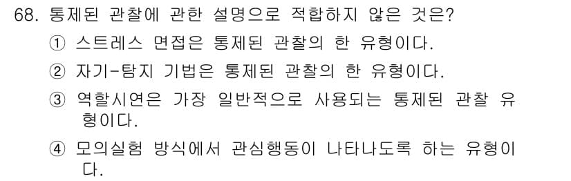 임상심리사_2급 2020년 68번 - 정답과 핵심 포인트를 검수 중인 기출문제
