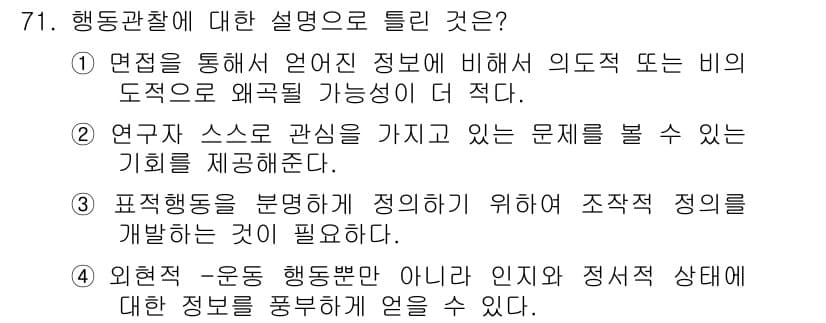 임상심리사_2급 2020년 71번 - 정답과 핵심 포인트를 검수 중인 기출문제
