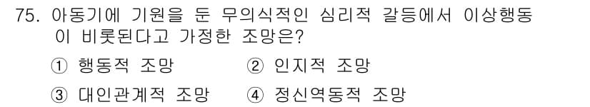 임상심리사_2급 2020년 75번 - 정답과 핵심 포인트를 검수 중인 기출문제