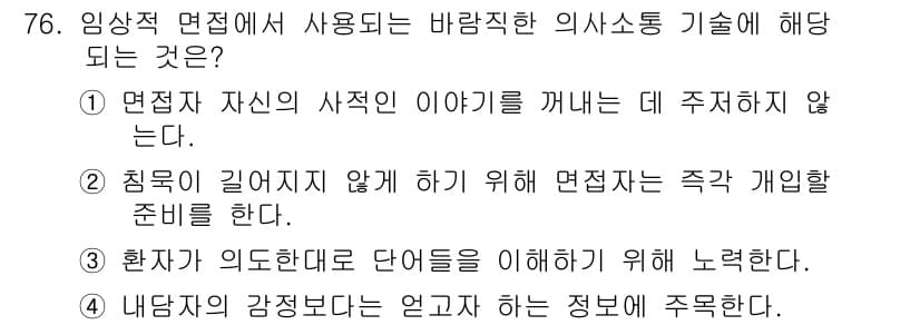 임상심리사_2급 2020년 76번 - 정답과 핵심 포인트를 검수 중인 기출문제
