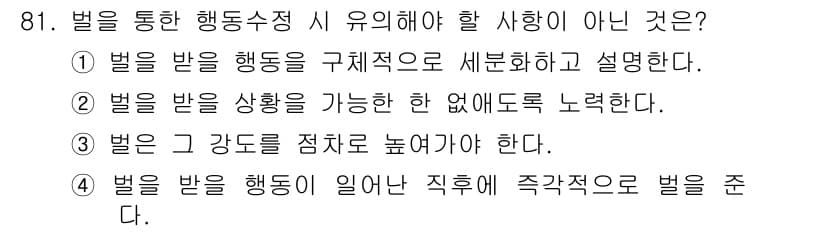 임상심리사_2급 2020년 81번 - 정답과 핵심 포인트를 검수 중인 기출문제
