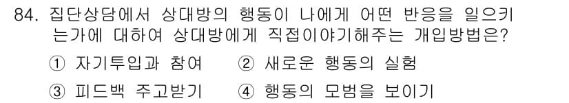 임상심리사_2급 2020년 84번 - 정답과 핵심 포인트를 검수 중인 기출문제