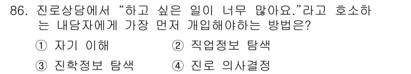 임상심리사_2급 2020년 86번 - 정답과 핵심 포인트를 검수 중인 기출문제