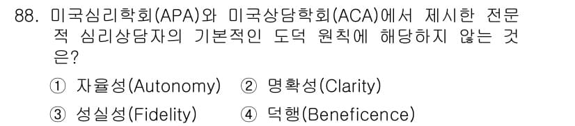 임상심리사_2급 2020년 88번 - 정답과 핵심 포인트를 검수 중인 기출문제