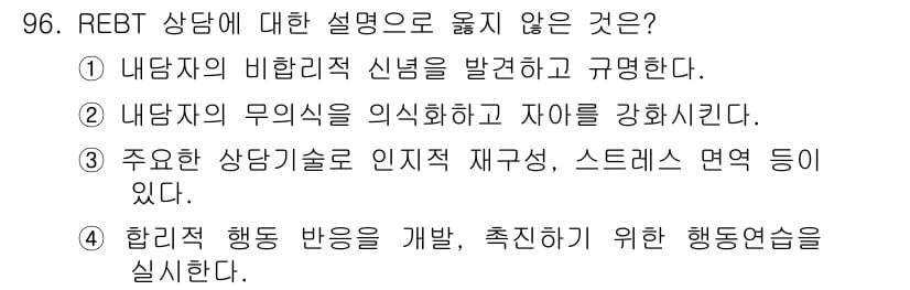 임상심리사_2급 2020년 96번 - 정답과 핵심 포인트를 검수 중인 기출문제