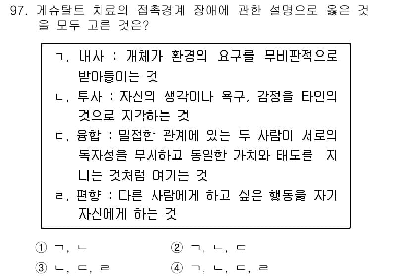임상심리사_2급 2020년 97번 - 정답과 핵심 포인트를 검수 중인 기출문제