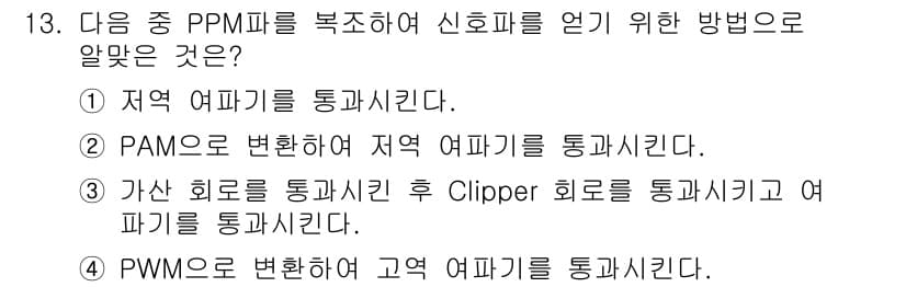 정보통신산업기사 2020년 13번 - 정답과 핵심 포인트를 검수 중인 기출문제