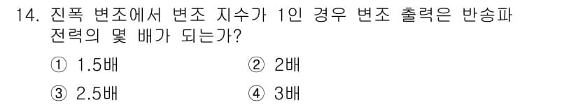 정보통신산업기사 2020년 14번 - 정답과 핵심 포인트를 검수 중인 기출문제