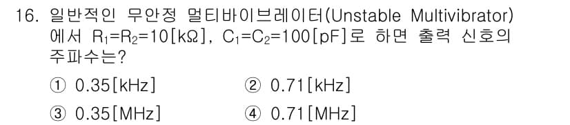 정보통신산업기사 2020년 16번 - 정답과 핵심 포인트를 검수 중인 기출문제