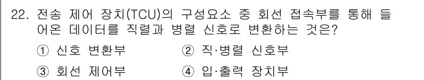 정보통신산업기사 2020년 22번 - 정답과 핵심 포인트를 검수 중인 기출문제