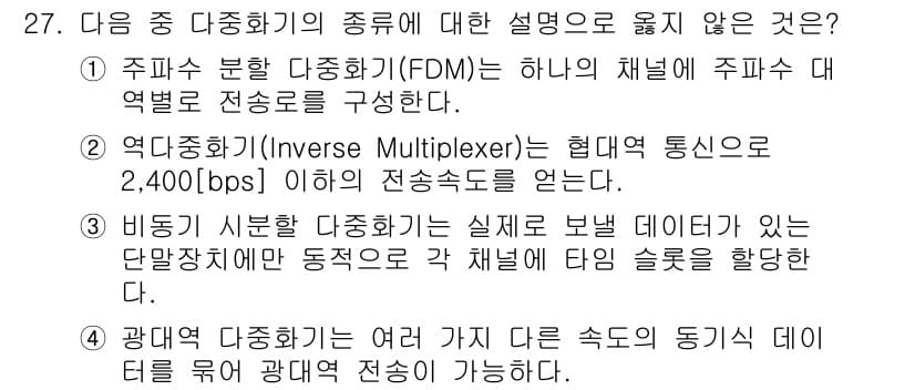 정보통신산업기사 2020년 27번 - 정답과 핵심 포인트를 검수 중인 기출문제