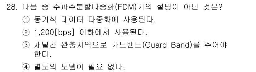 정보통신산업기사 2020년 28번 - 정답은 '1'입니다. 주파수 분할 다중화(FDM)는 다양한 신호를 동시에... 에 관한 핵심 기출문제