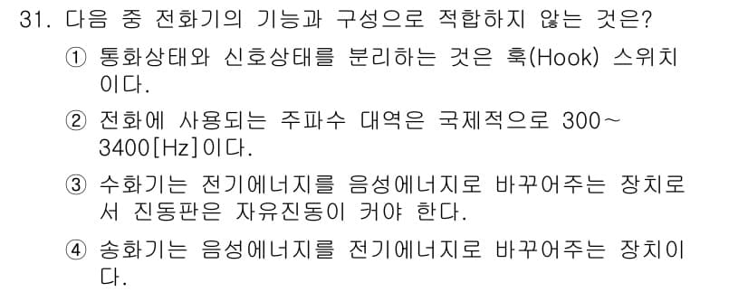 정보통신산업기사 2020년 31번 - 정답과 핵심 포인트를 검수 중인 기출문제