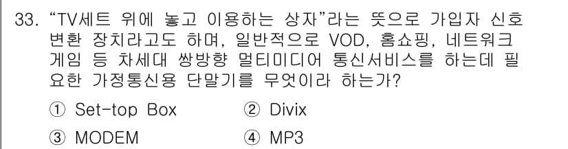 정보통신산업기사 2020년 33번 - 정답과 핵심 포인트를 검수 중인 기출문제