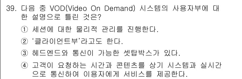 정보통신산업기사 2020년 39번 - 정답과 핵심 포인트를 검수 중인 기출문제