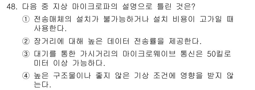 정보통신산업기사 2020년 48번 - 정답과 핵심 포인트를 검수 중인 기출문제