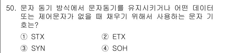 정보통신산업기사 2020년 50번 - 정답과 핵심 포인트를 검수 중인 기출문제