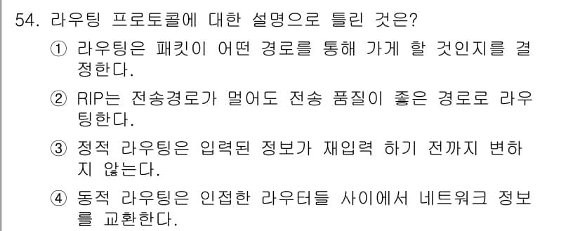 정보통신산업기사 2020년 54번 - 정답과 핵심 포인트를 검수 중인 기출문제