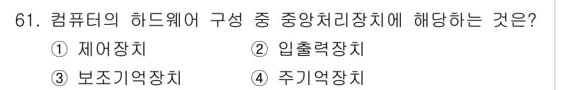정보통신산업기사 2020년 61번 - 정답과 핵심 포인트를 검수 중인 기출문제
