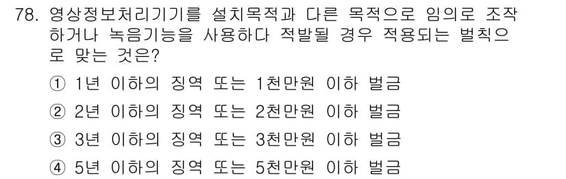 정보통신산업기사 2020년 78번 - 정답과 핵심 포인트를 검수 중인 기출문제