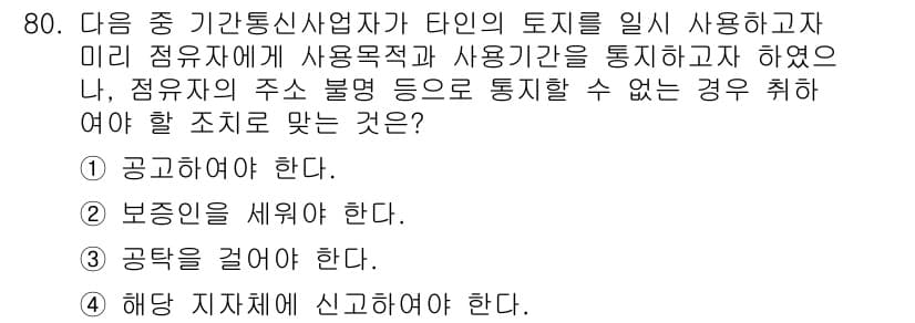 정보통신산업기사 2020년 80번 - 정답과 핵심 포인트를 검수 중인 기출문제