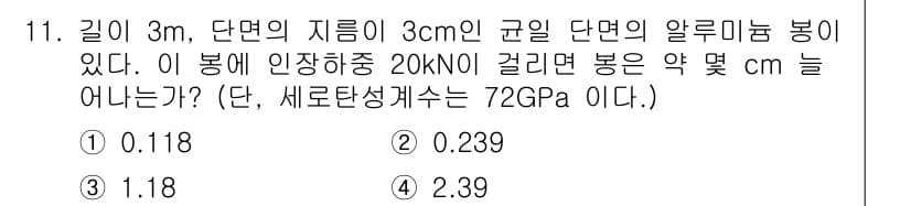 건설기계설비기사 2020년 11번 - 정답과 핵심 포인트를 검수 중인 기출문제