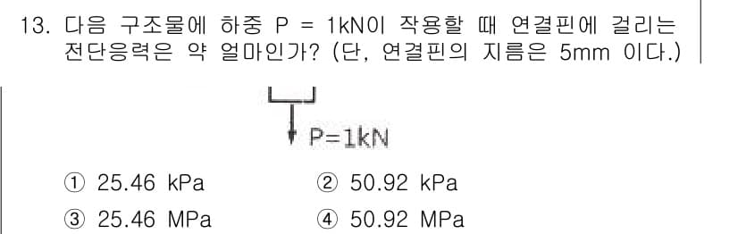 건설기계설비기사 2020년 13번 - 전단응력(τ)은 하중(P)을 단면적(A)으로 나누어 계산합니다. 이 문제... 에 관한 핵심 기출문제