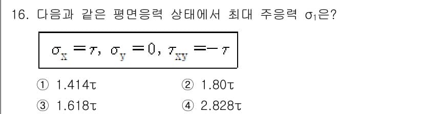 건설기계설비기사 2020년 16번 - 정답과 핵심 포인트를 검수 중인 기출문제
