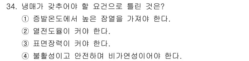 건설기계설비기사 2020년 34번 - 정답과 핵심 포인트를 검수 중인 기출문제