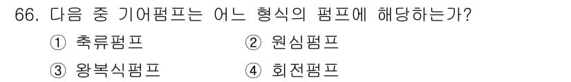 건설기계설비기사 2020년 66번 - 정답과 핵심 포인트를 검수 중인 기출문제