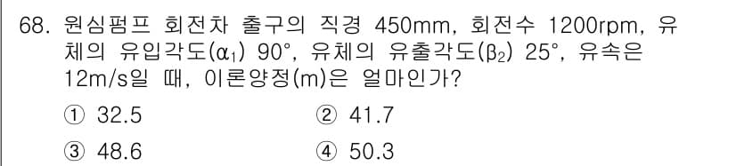건설기계설비기사 2020년 68번 - 정답과 핵심 포인트를 검수 중인 기출문제