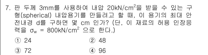 건설기계설비기사 2020년 7번 - 정답과 핵심 포인트를 검수 중인 기출문제