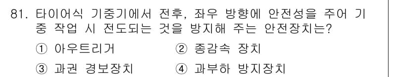 건설기계설비기사 2020년 81번 - 정답과 핵심 포인트를 검수 중인 기출문제
