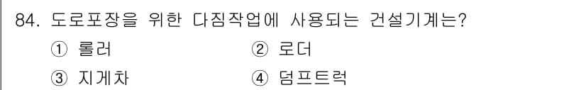 건설기계설비기사 2020년 84번 - 정답과 핵심 포인트를 검수 중인 기출문제