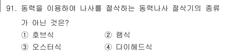 건설기계설비기사 2020년 91번 - 이 문제에서 '동력을 이용하여 나사를 절삭하는 동력나사 절삭기의 종류가 ... 에 관한 핵심 기출문제