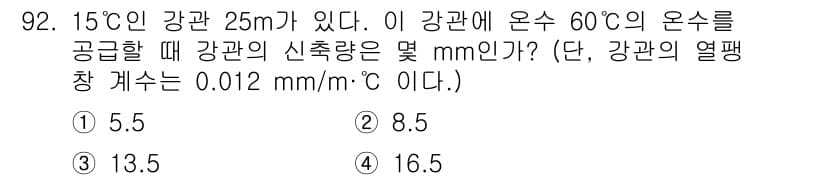 건설기계설비기사 2020년 92번 - 이 문제는 열팽창에 대한 계산입니다. 강관의 길이 변화량은 다음 공식으로... 에 관한 핵심 기출문제