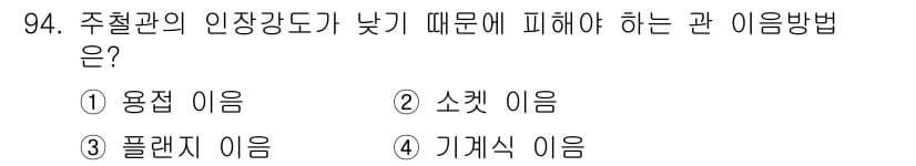 건설기계설비기사 2020년 94번 - 정답과 핵심 포인트를 검수 중인 기출문제