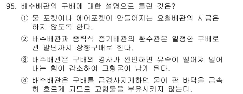 건설기계설비기사 2020년 95번 - 정답과 핵심 포인트를 검수 중인 기출문제