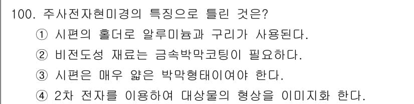 금속재료기사 2020년 100번 - 정답과 핵심 포인트를 검수 중인 기출문제