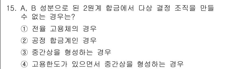 금속재료기사 2020년 15번 - 정답과 핵심 포인트를 검수 중인 기출문제