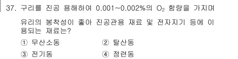 금속재료기사 2020년 37번 - 정답과 핵심 포인트를 검수 중인 기출문제