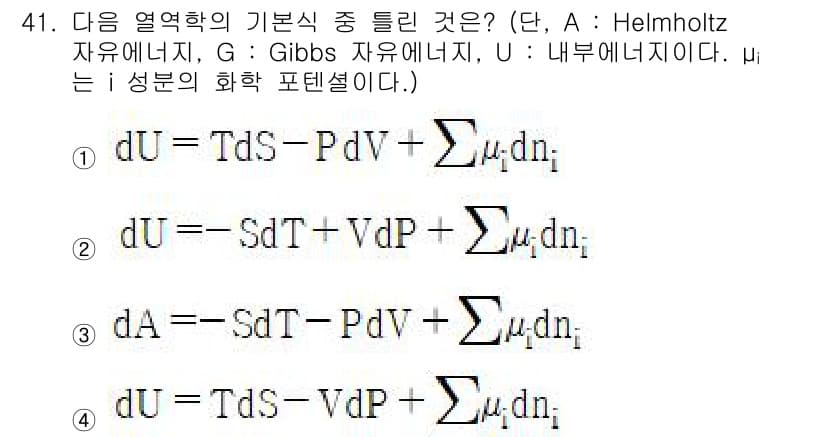 금속재료기사 2020년 41번 - 정답과 핵심 포인트를 검수 중인 기출문제
