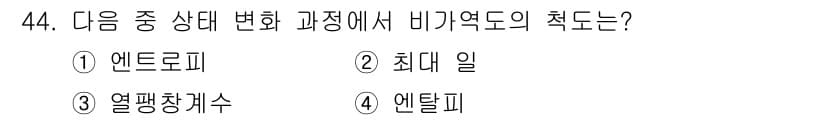 금속재료기사 2020년 44번 - 정답과 핵심 포인트를 검수 중인 기출문제